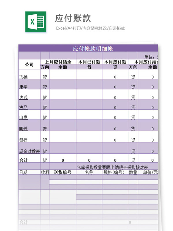 应付账款据收料单做excel模板