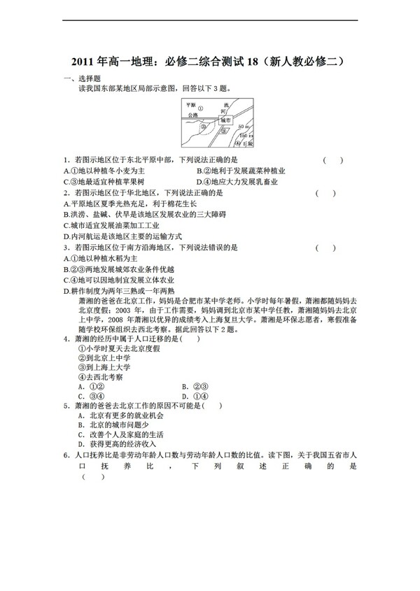 地理人教版高一必修二综合测试18必修二