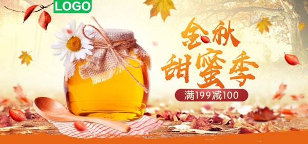 金秋秋季蜂蜜甜食乳饮食品淘宝天猫海报
