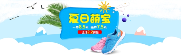 淘宝天猫夏季促销童鞋鞋子海报设计活动海报