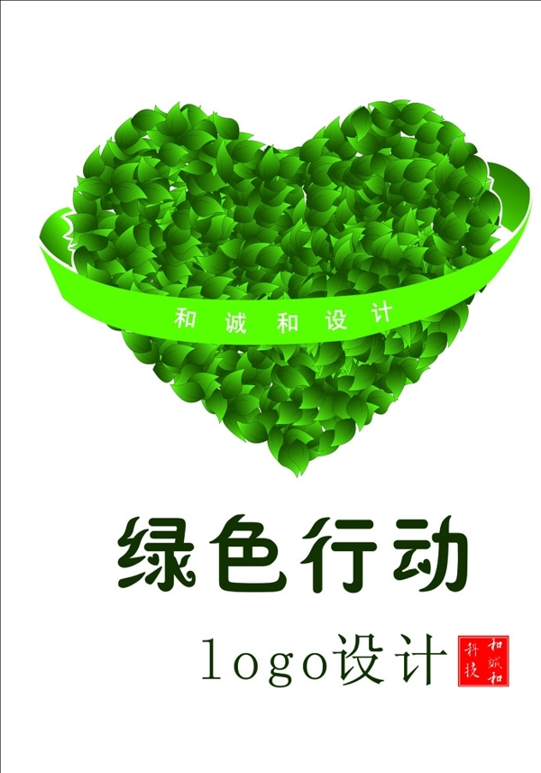 绿色爱心行动logo图片