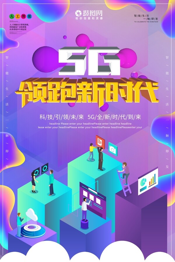 5G海报智能科技海报