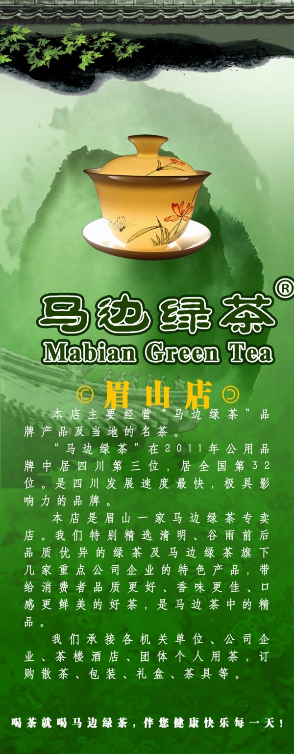 马边绿茶图片