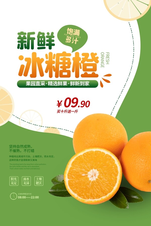 冰糖橙水果果实活动宣传海报素材图片