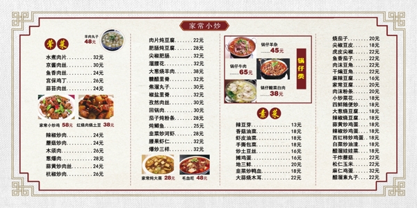 饭店菜谱菜单图片