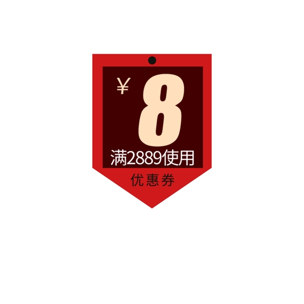 8优惠券