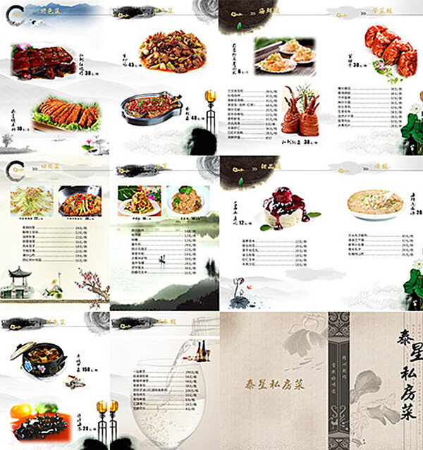 中国风私房菜画册图片