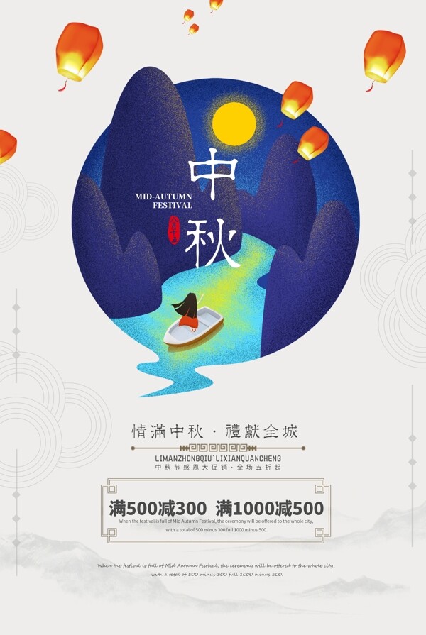 创意中国风中秋户外节日海报