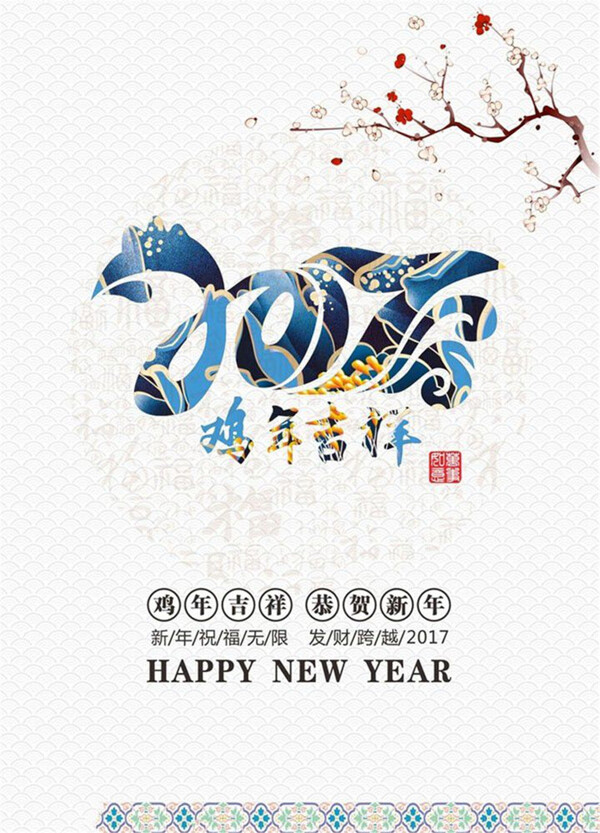 2017鸡年海报福字背景图片