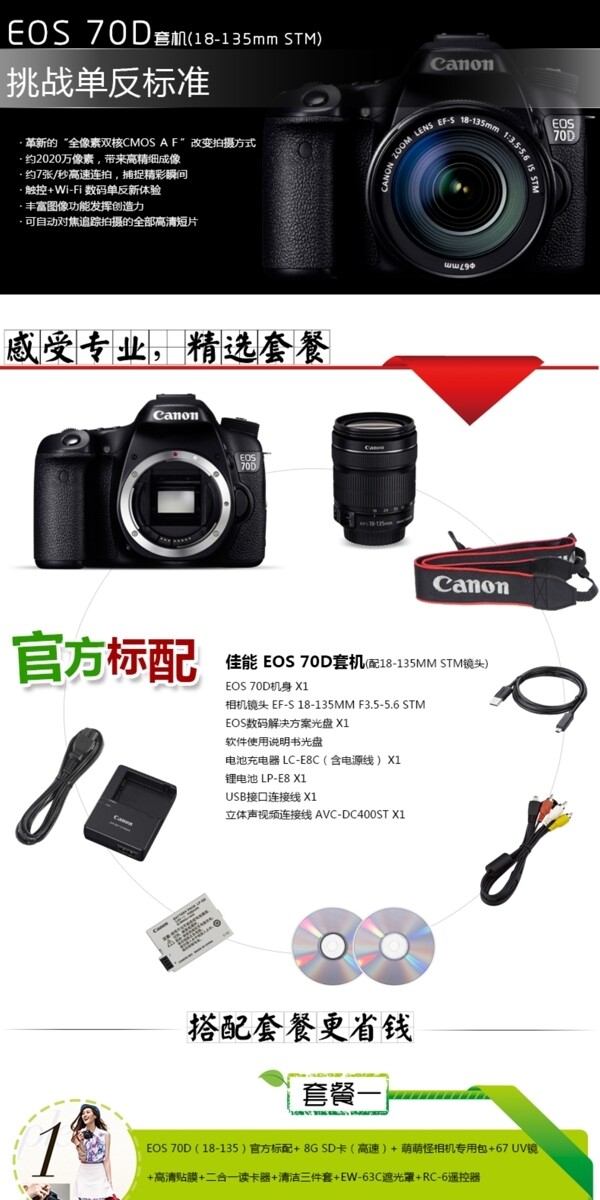 EOS70D详情页设计