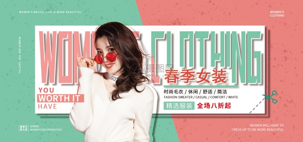 创意女装促销淘宝banner