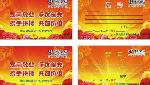中国电信激励卡图片