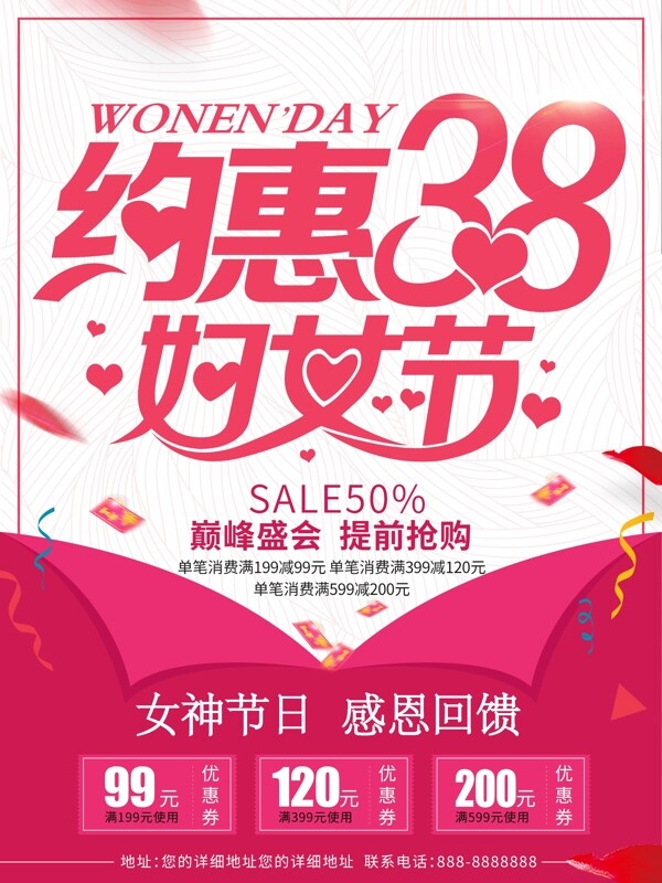妇女节三八妇女节38妇女节素材妇女节海报