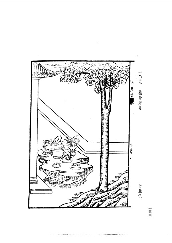 中国古典文学版画选集上下册0172