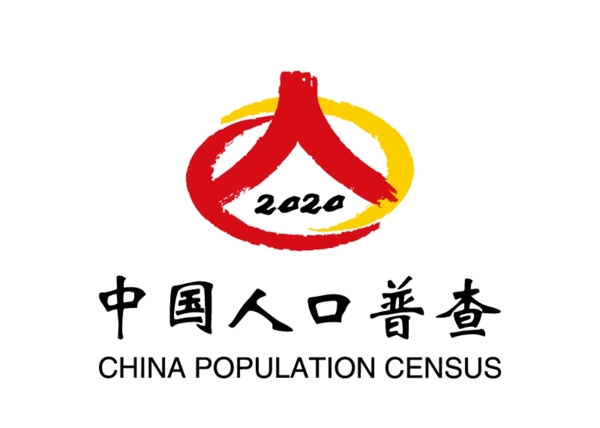 中国人口普查2020标志图片