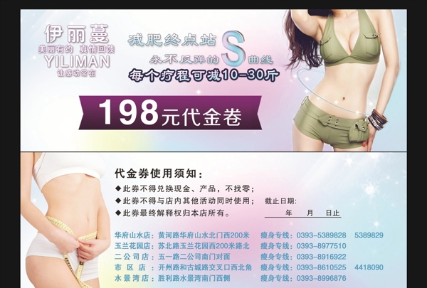 减肥代金券