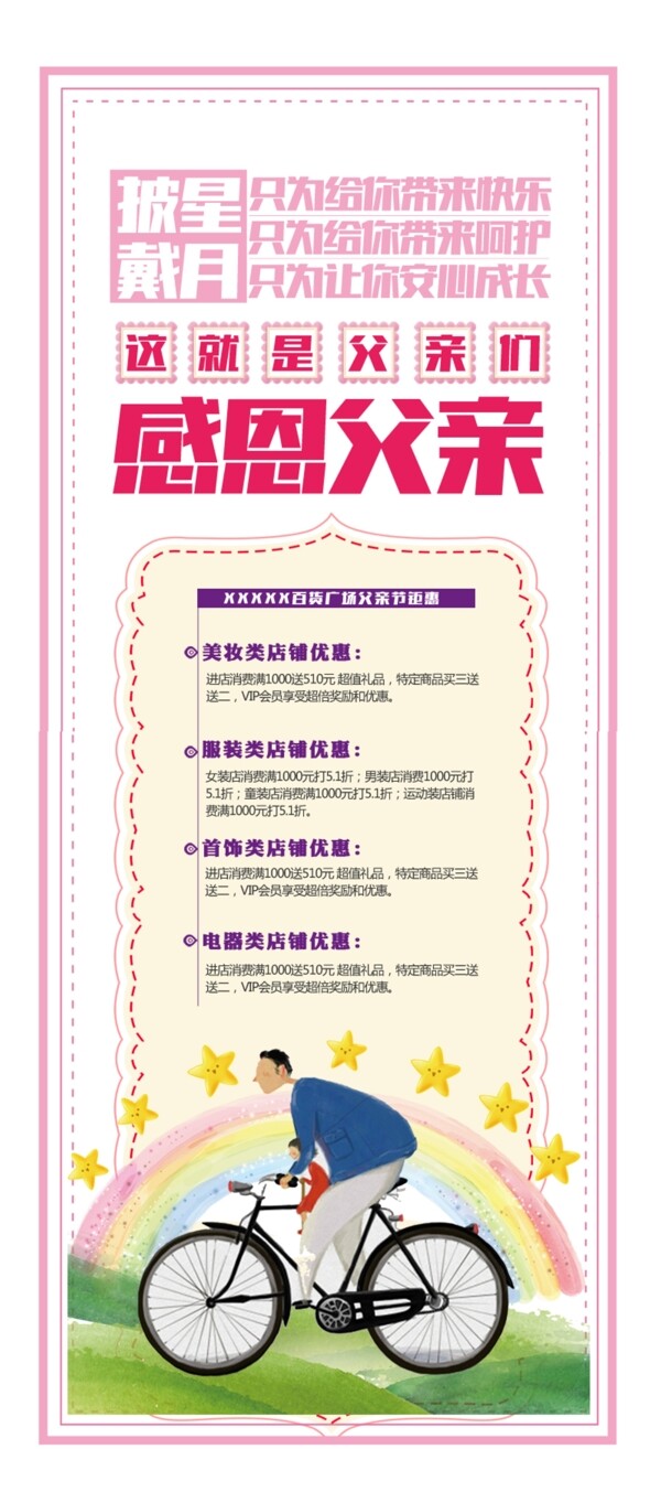 千库原创父亲节促销优惠粉色温馨宣传X展架