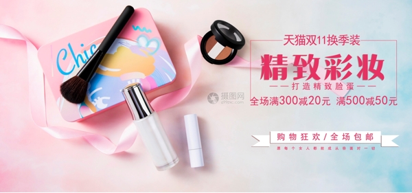 双11精致彩妆促销淘宝banner