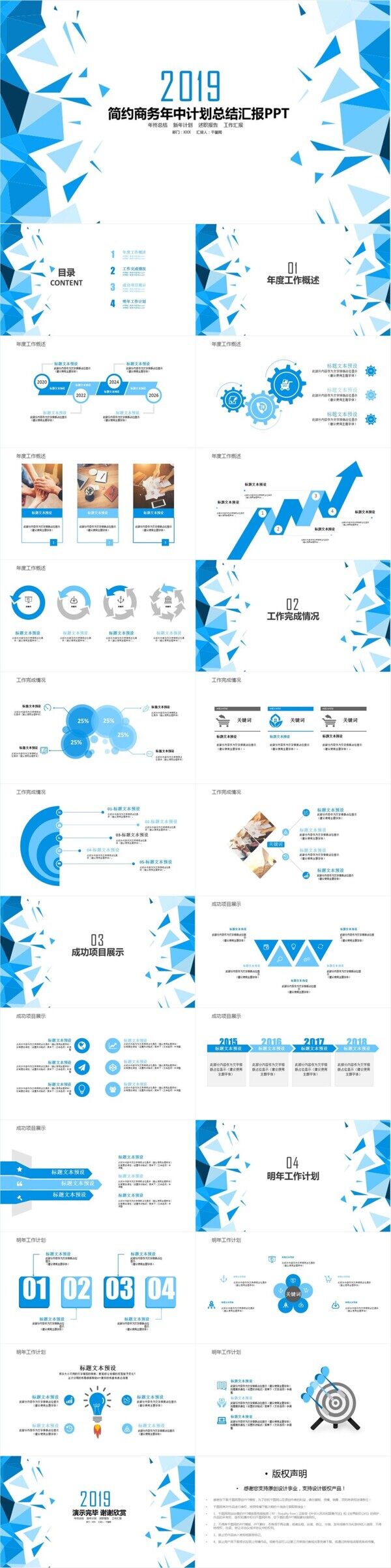 低多边形通用总结报告商务ppt设计