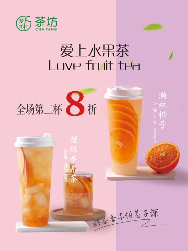 水果茶奶茶海报图片