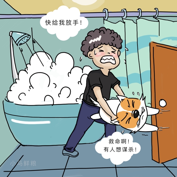 创意个性卡通狗不洗澡