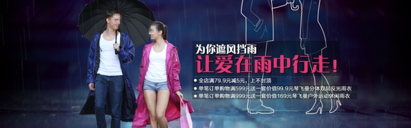 情侣时尚雨衣