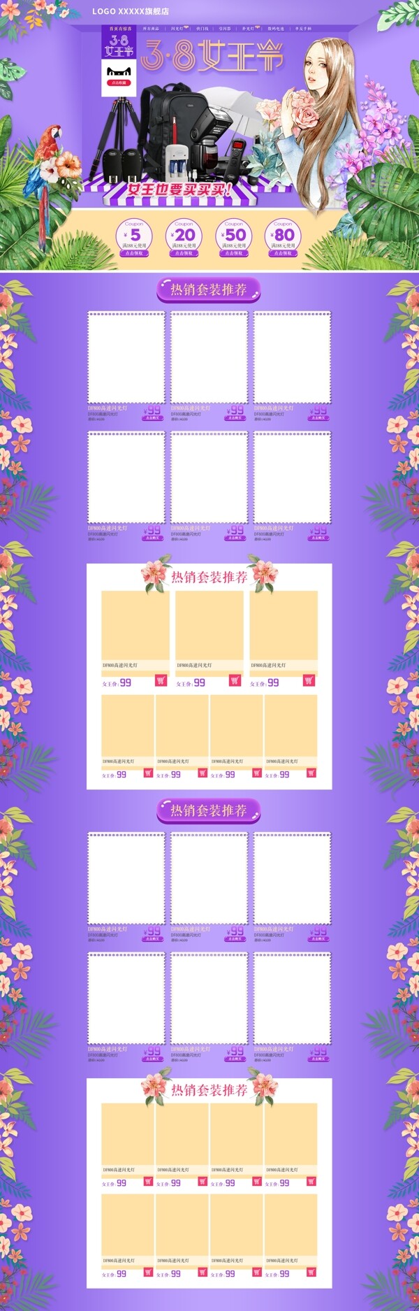 妇女节女人节春季首页模板背景