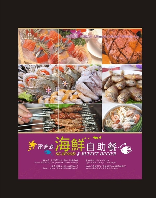 海鲜自助餐海报图片