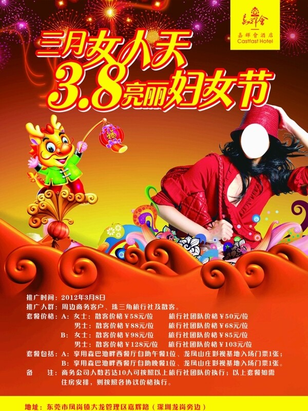2012龙年38妇女节海报图片