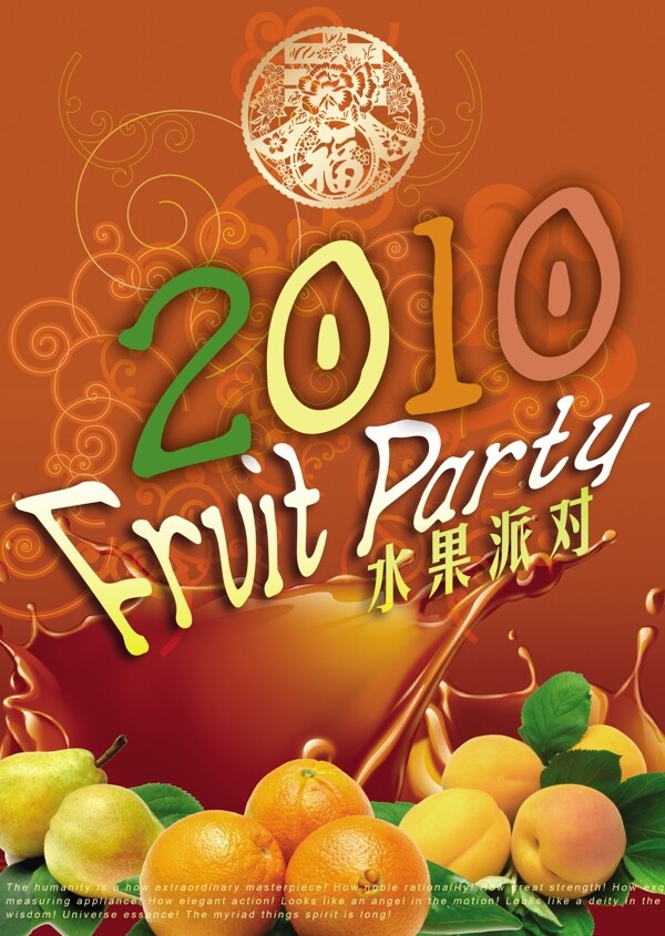 2010水果派对