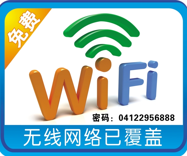 wifi挂牌图片