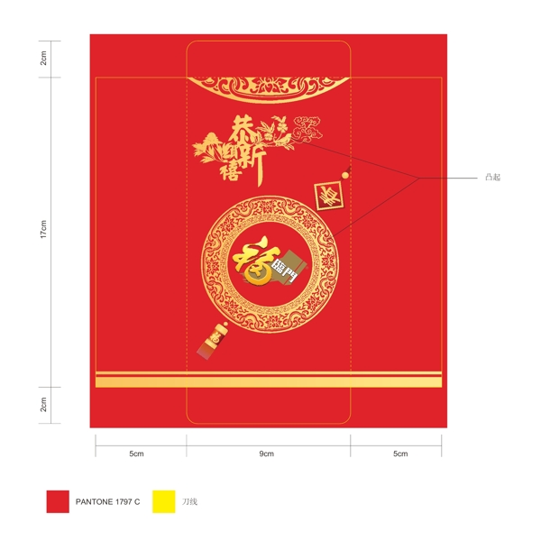 恭贺新禧红包袋