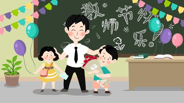 教师节节日庆祝插画