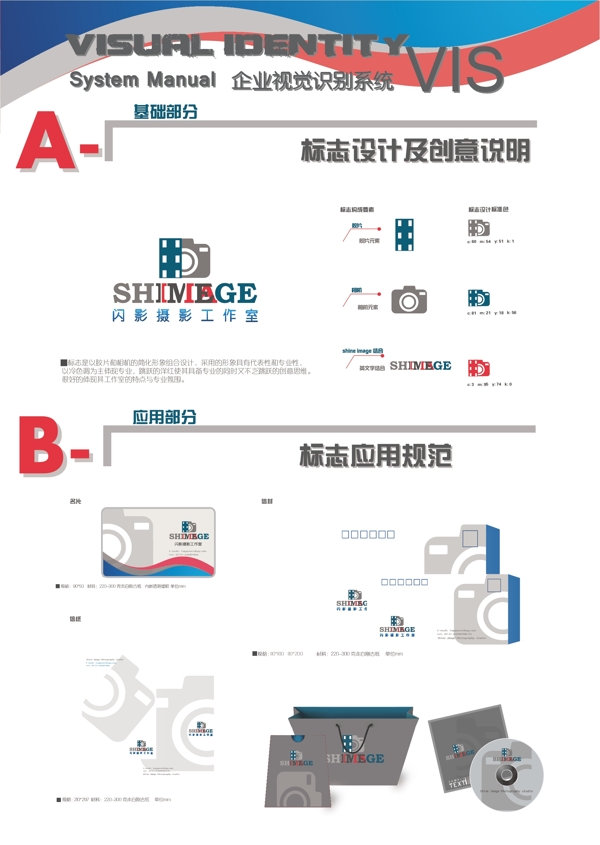 闪影影视工作室vi设计图片