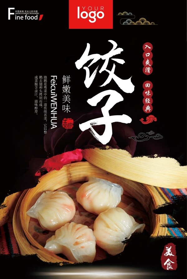 饺子美食吃货节港式美食海报