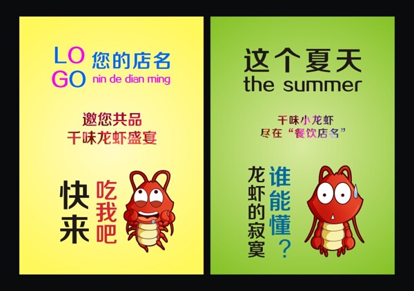 龙虾系列海报