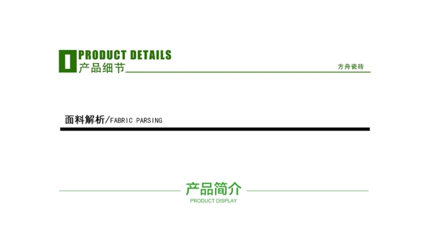 淘宝电商详情页模板产品细节导航条分割线