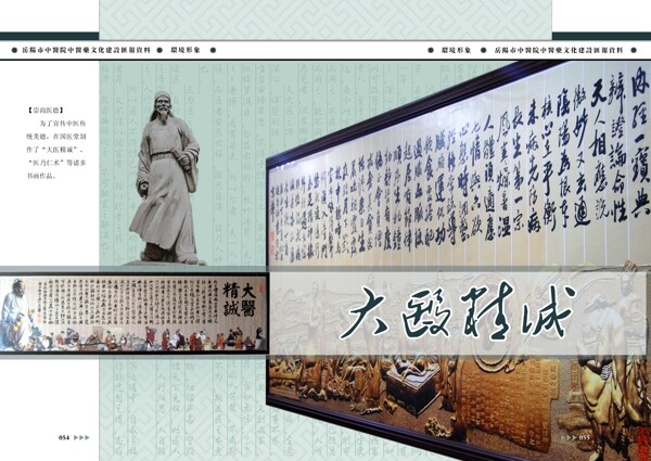 中医文化画册图片