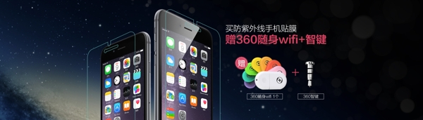 iphone手机贴膜海报