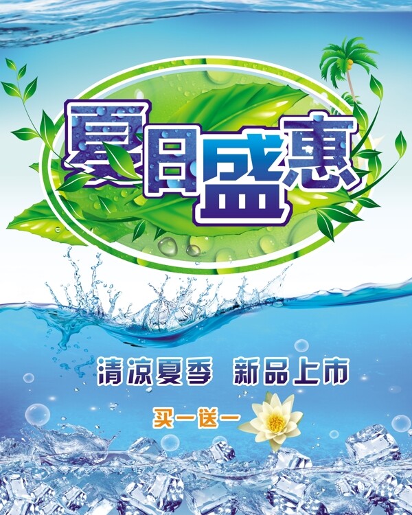 夏季海报图片