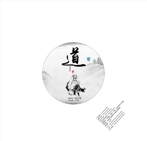 普洱茶饼包装中国道文化包装图