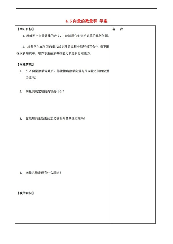 数学湘教版4.5向量的数量积学案湘教版必修2