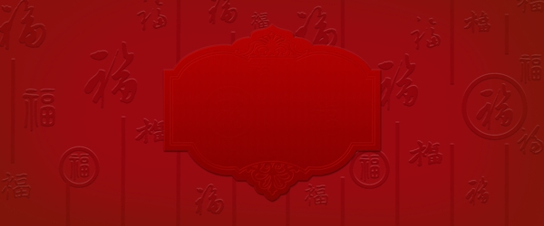中国红2019年猪年新年快乐福字浮雕海报