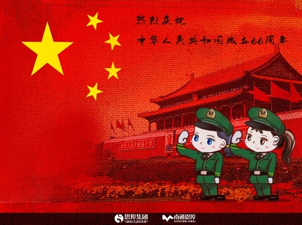 Q版卡通国庆节海报2015