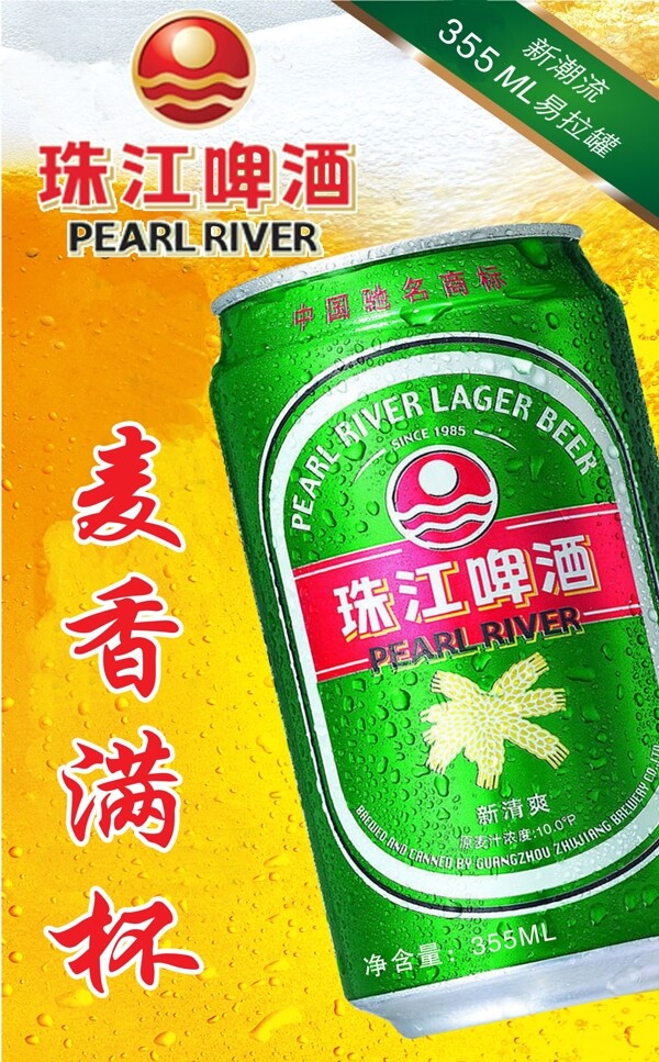 珠江啤酒图片