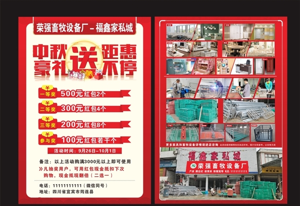 畜牧设备厂中秋活动宣传单图片