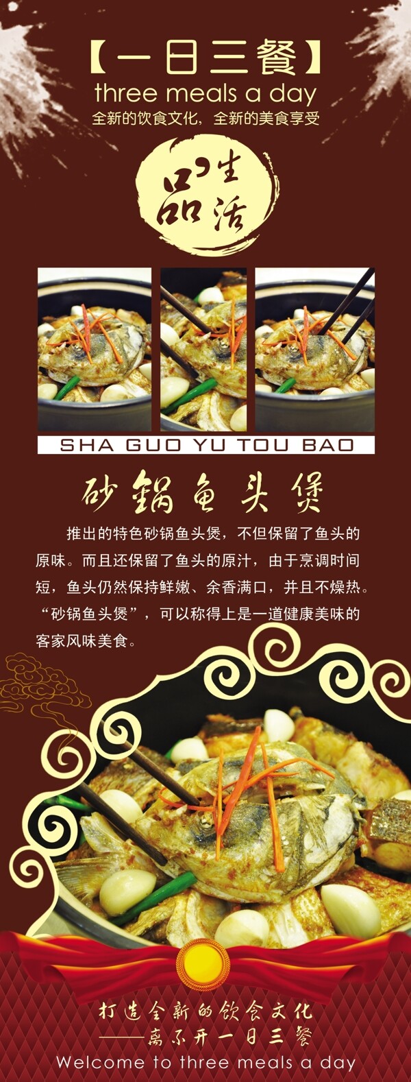 一日三餐传统中餐砂锅鱼头煲PSDX展架海报图片