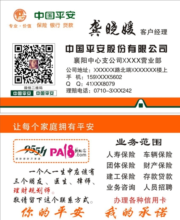 平安保险名片图片