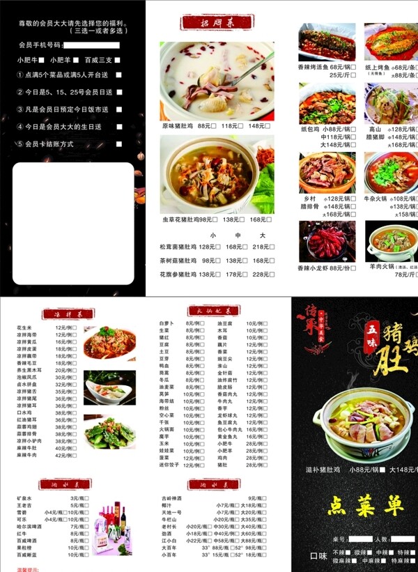 菜谱菜品菜单模板火锅菜单图片