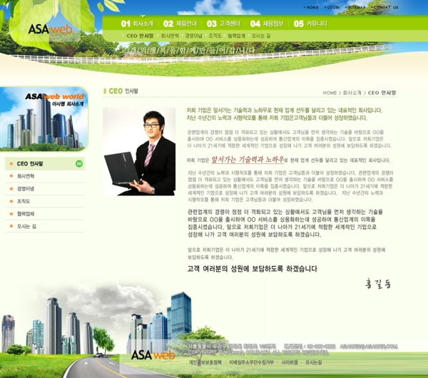 绿色房地产公司网站模板